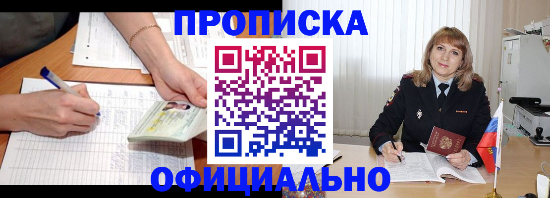 прописка регистрация в Карасуке