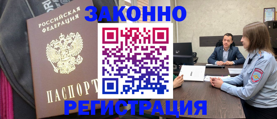 прописка законно в Карасуке