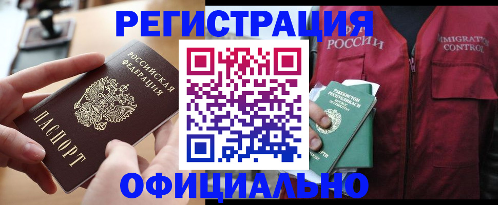 прописка иностранных граждан в Карасуке