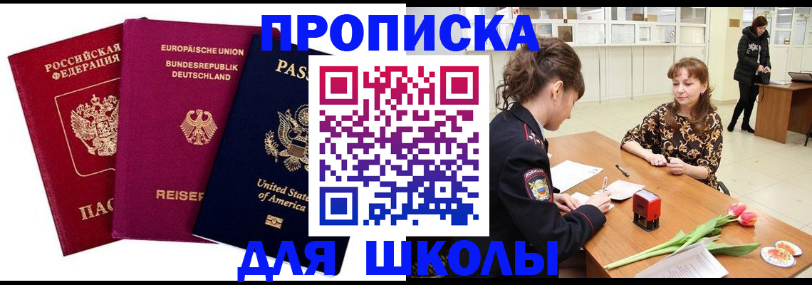 временная регистрация в Карасуке