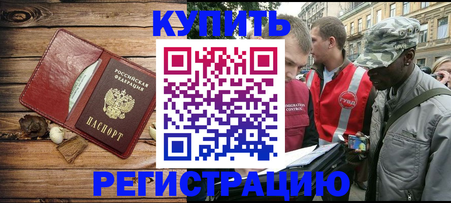 временная прописка в Карасуке